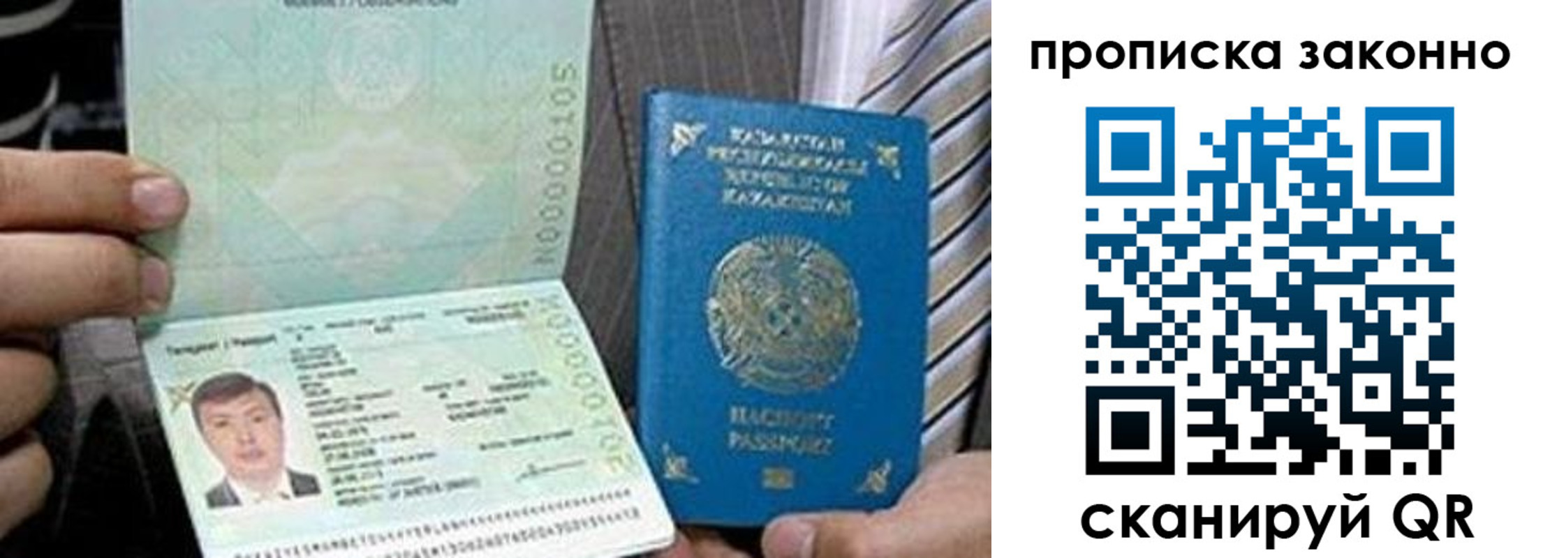 купить прописку в Шумихе