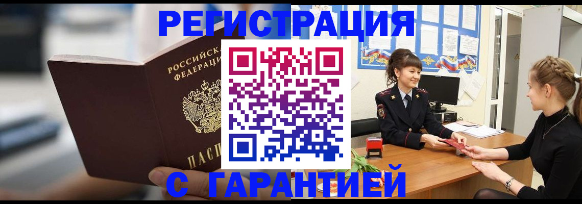 прописка регистрация в Шумихе