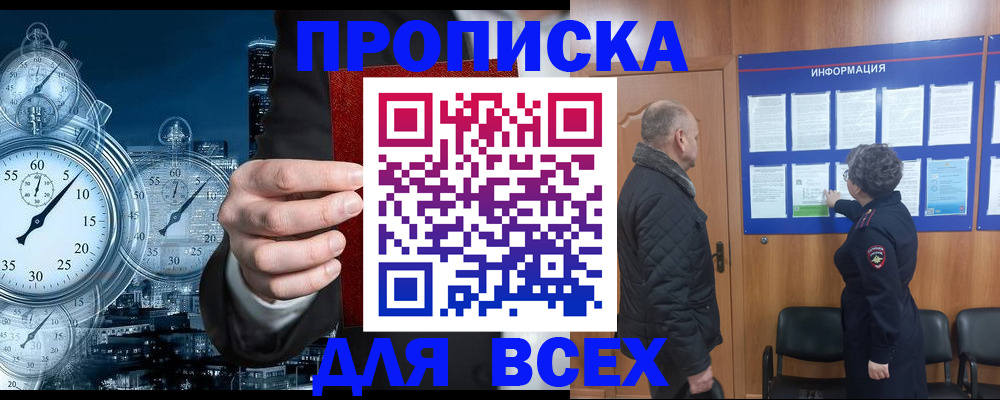 купить прописку в Шумихе