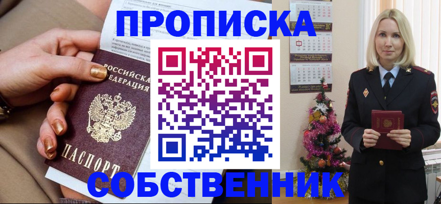 прописка паспорт в Шумихе